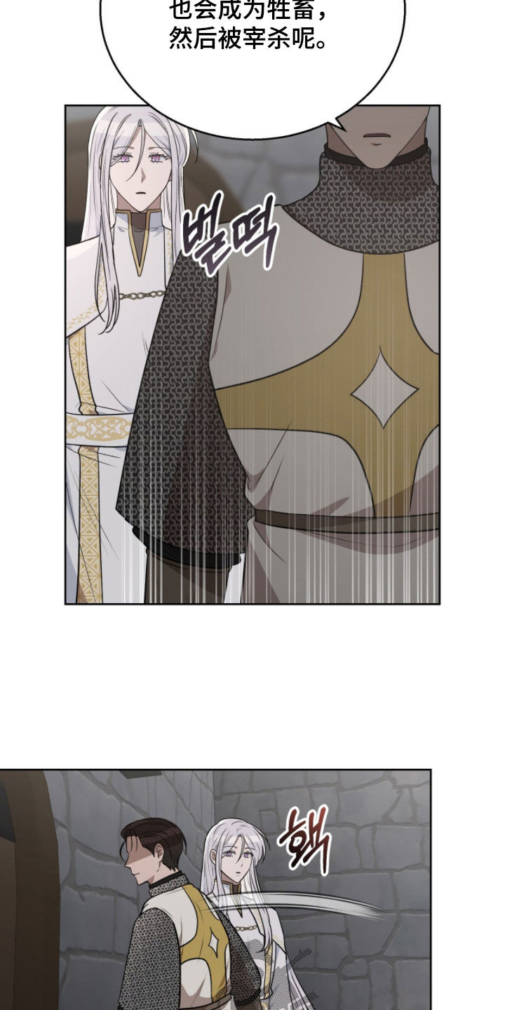 余火摇篮漫画,第46章：不要碰我4图