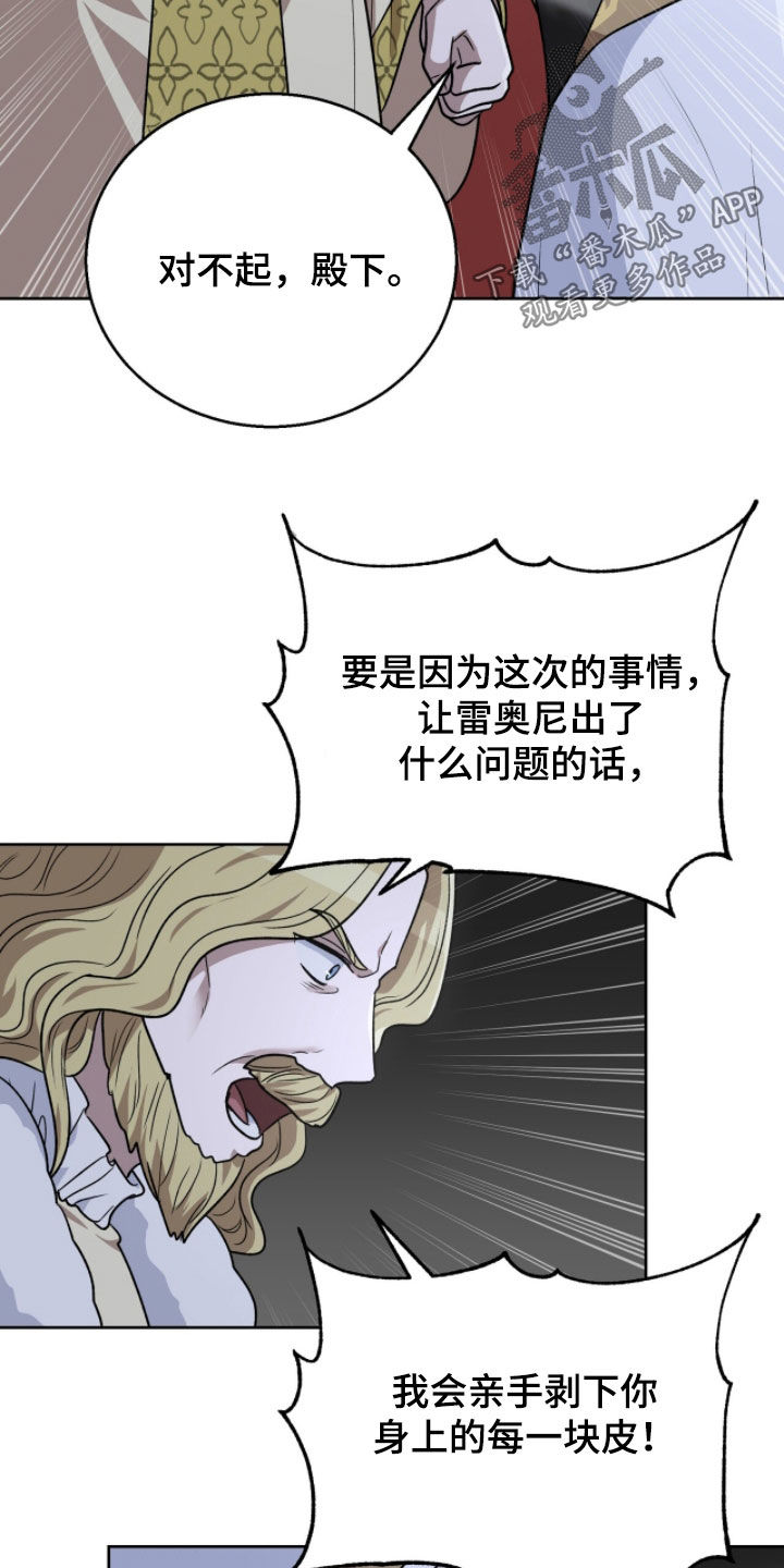 余火摇篮漫画,第45章：袖手旁观3图