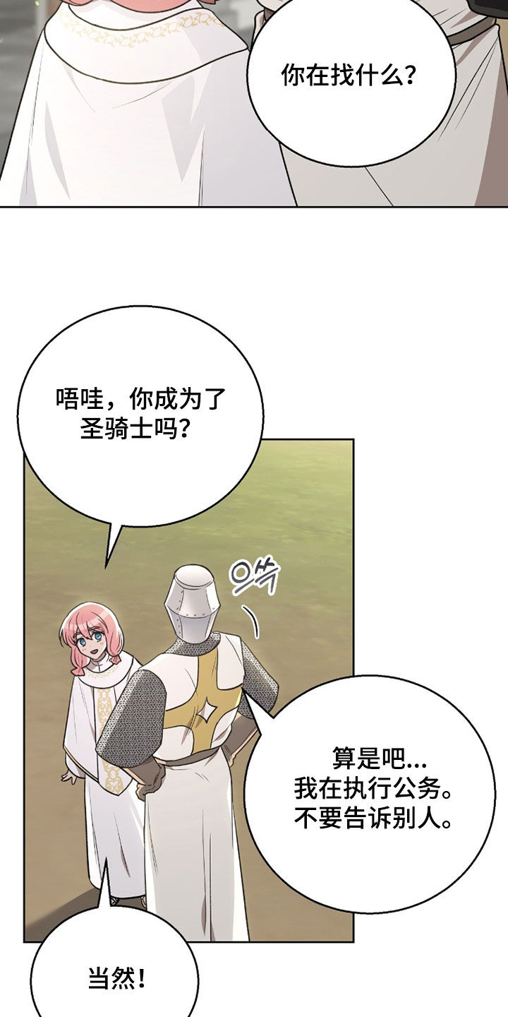 余火摇篮漫画,第42章：盔甲1图
