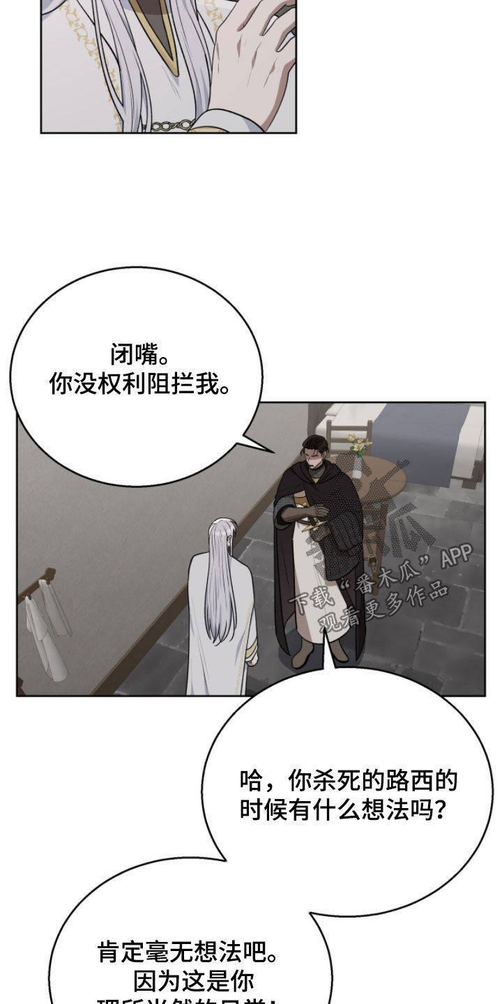 余火摇篮漫画,第46章：不要碰我1图