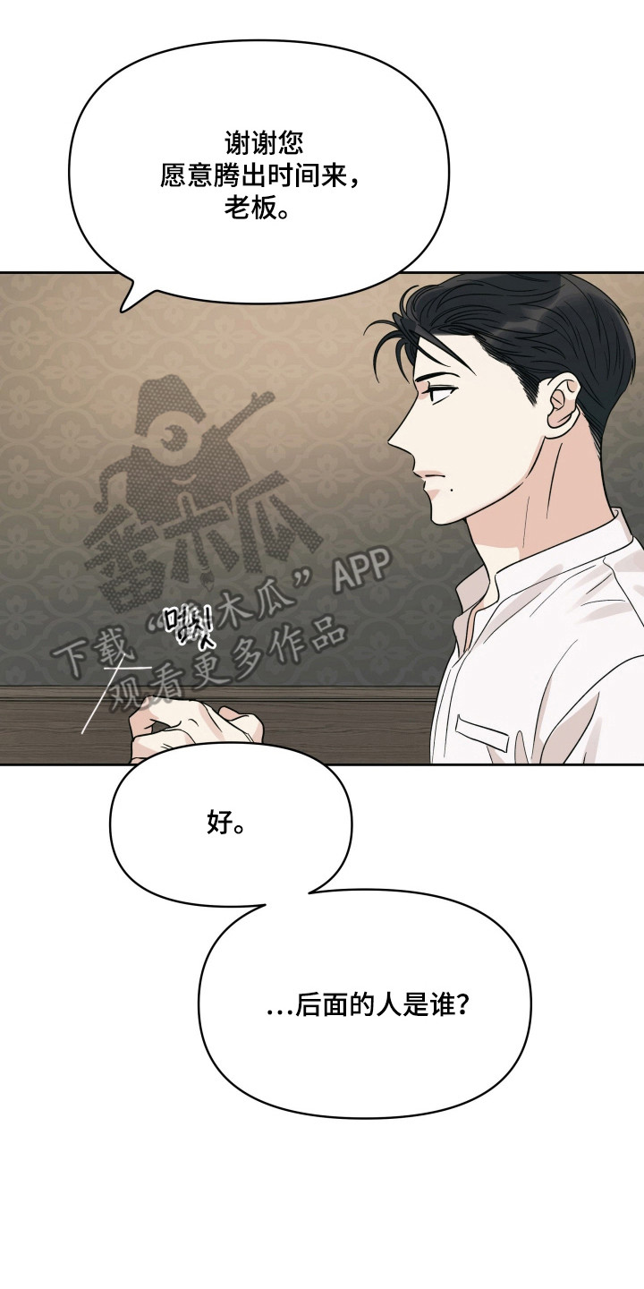 枪膛余温漫画,第52章：关系亲密3图