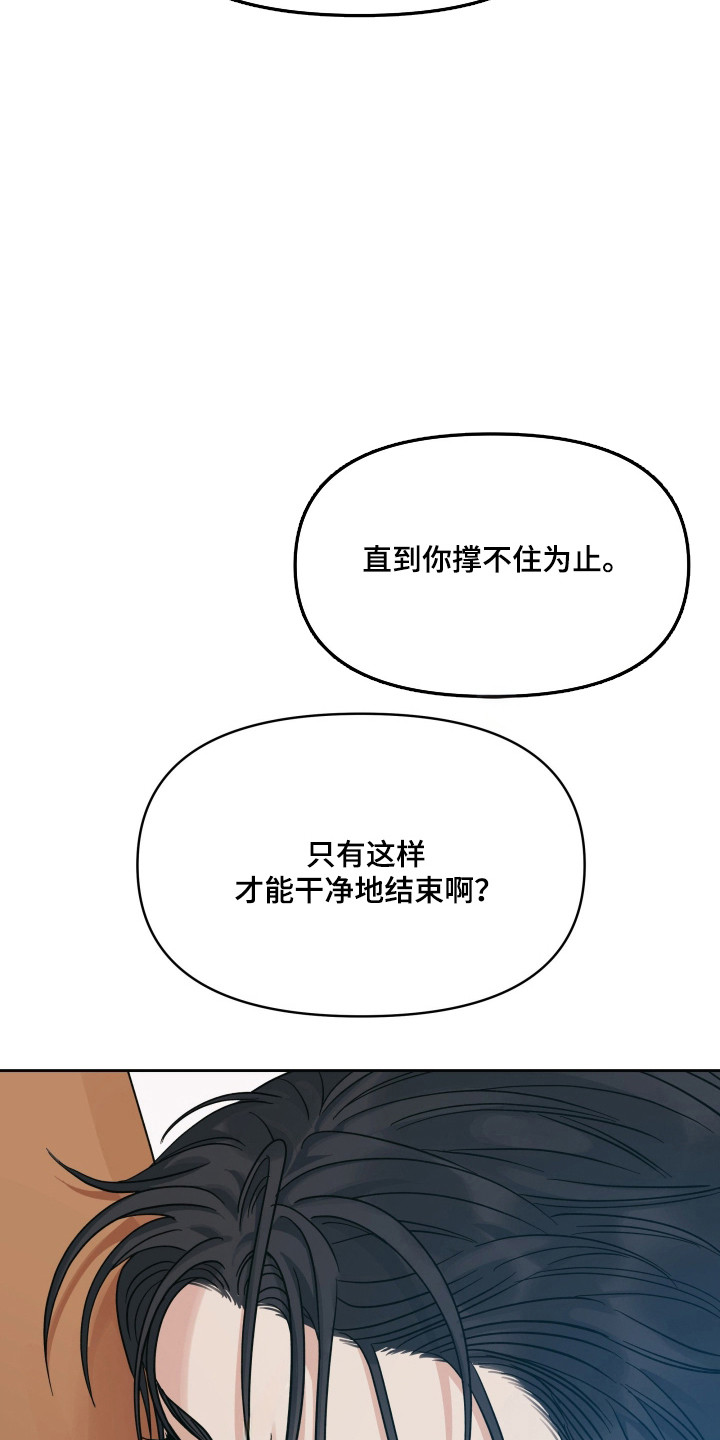 枪膛余温漫画,第54章：暧昧关系4图