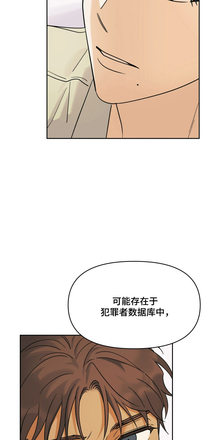 枪膛余温漫画,第51章：是什么关系5图