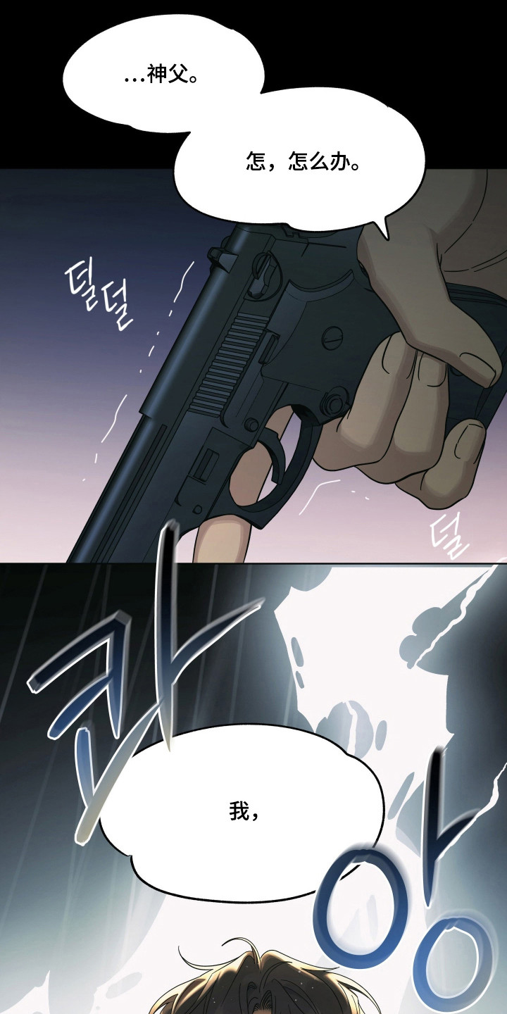 枪膛余温漫画,第49章：我的天使5图