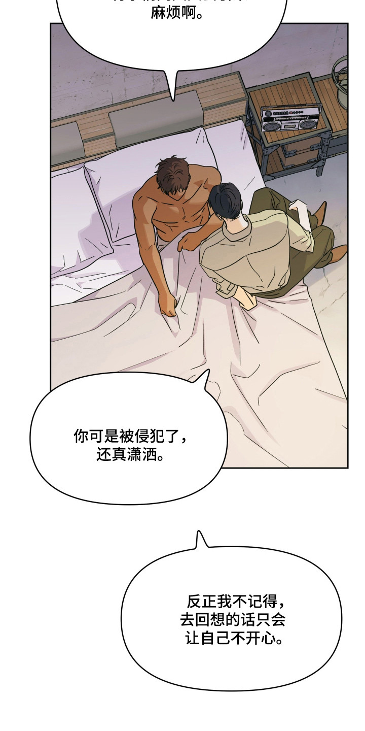 枪膛余温漫画,第51章：是什么关系2图