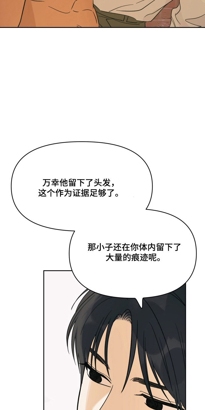 枪膛余温漫画,第51章：是什么关系4图