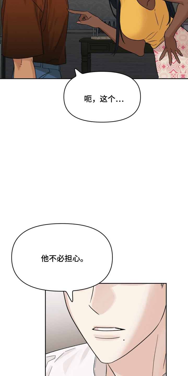 枪膛余温漫画,第52章：关系亲密5图