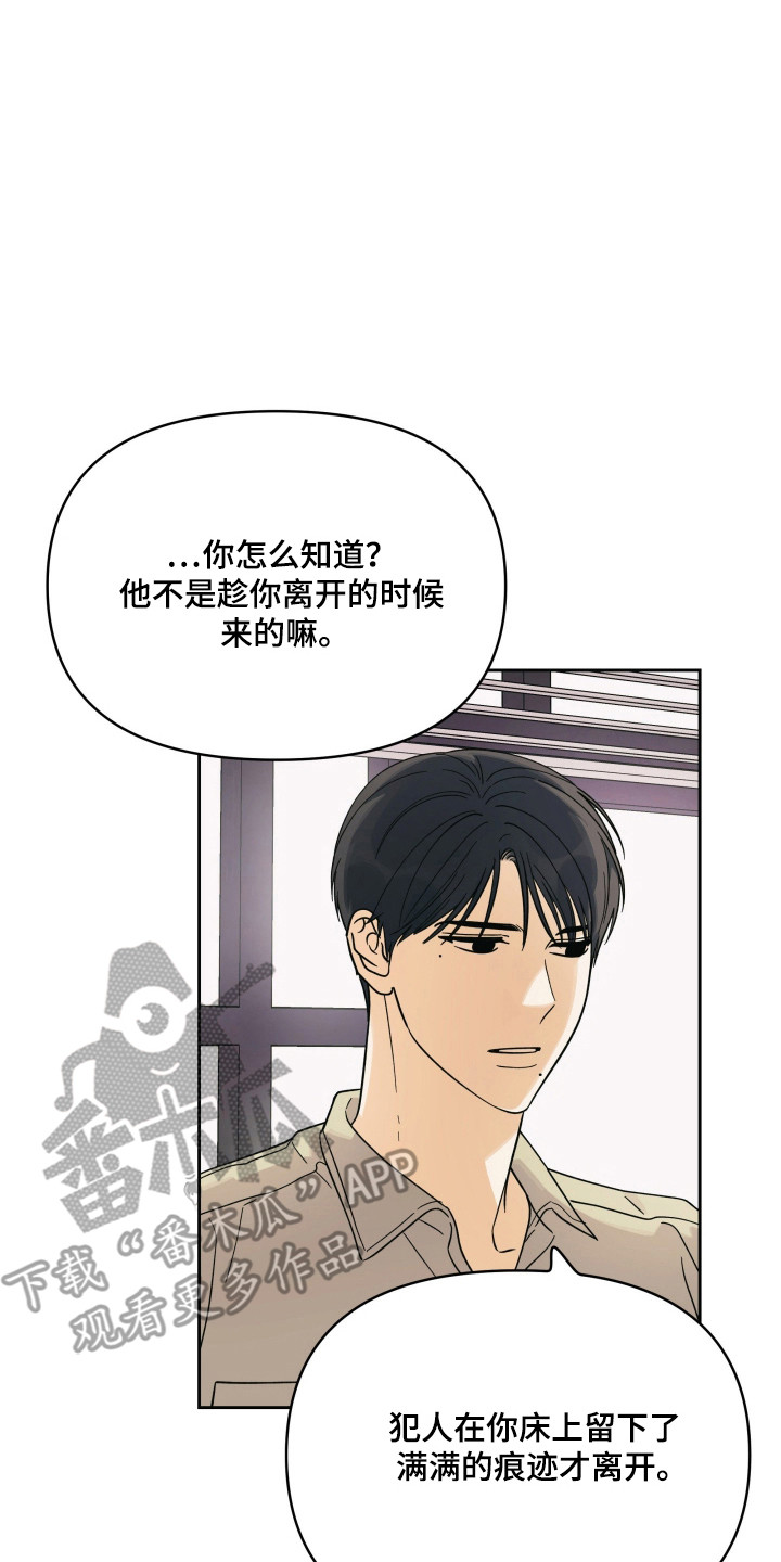 枪膛余温漫画,第51章：是什么关系5图