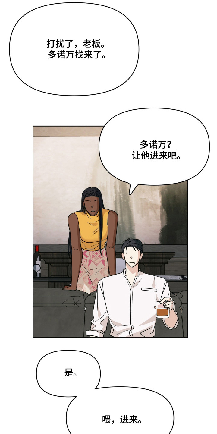 枪膛余温漫画,第52章：关系亲密1图