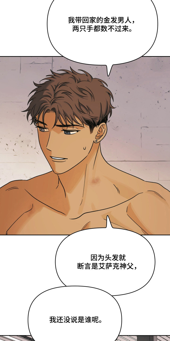 枪膛余温漫画,第51章：是什么关系4图