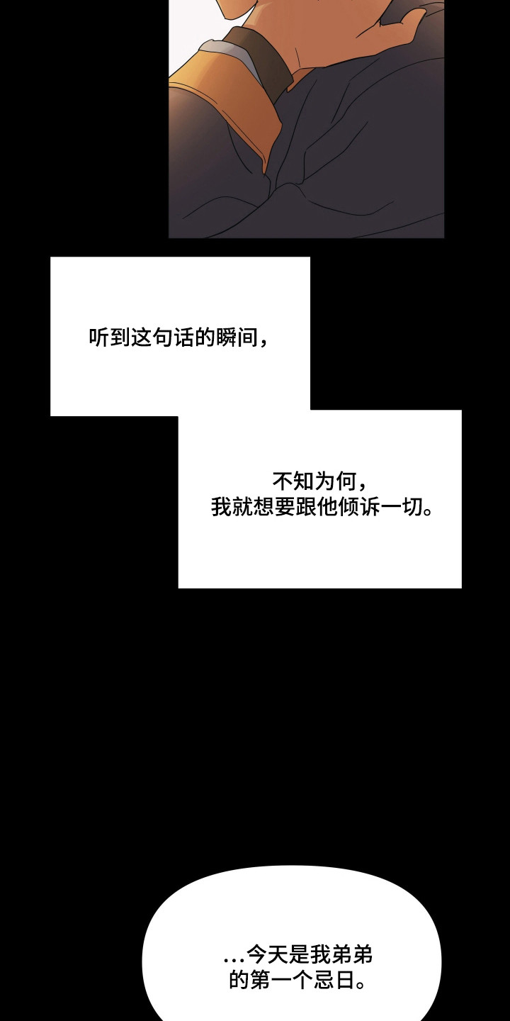 枪膛余温漫画,第49章：我的天使4图