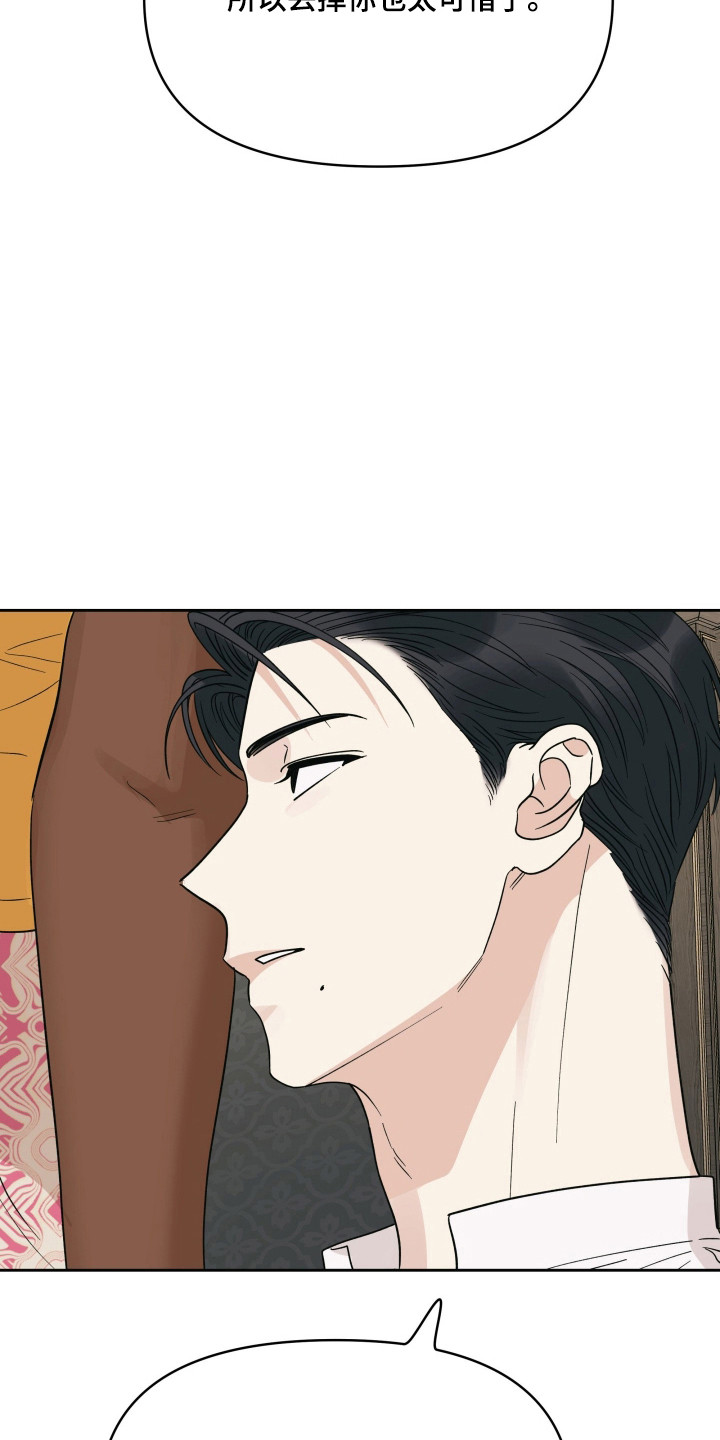 枪膛余温漫画,第52章：关系亲密1图