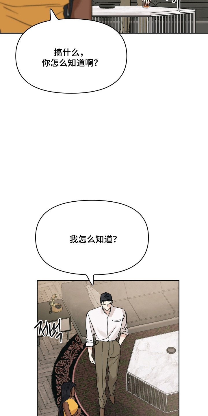 枪膛余温漫画,第52章：关系亲密2图