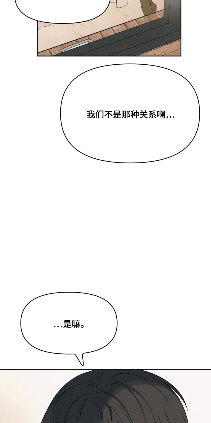 枪膛余温漫画,第51章：是什么关系5图