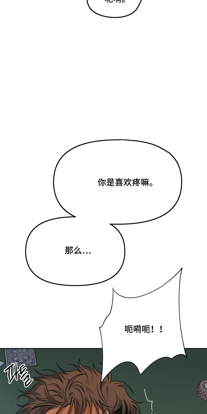 枪膛余温漫画,第54章：暧昧关系5图