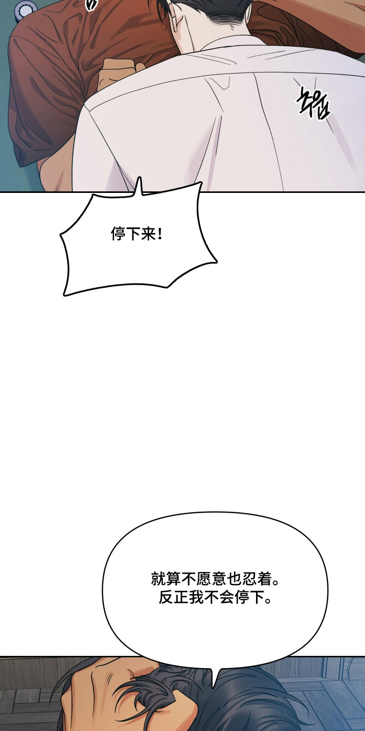 枪膛余温漫画,第54章：暧昧关系2图