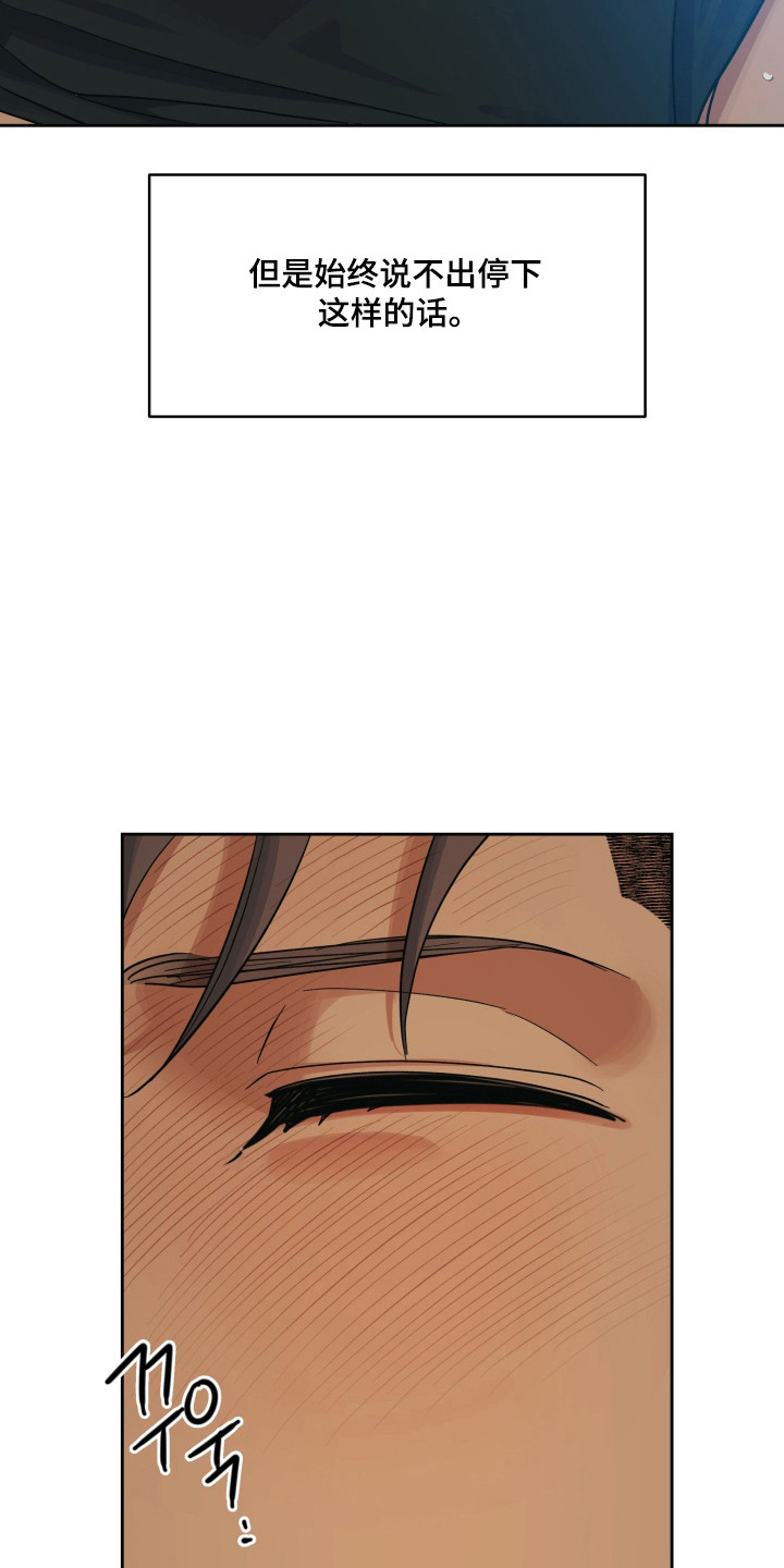 枪膛余温漫画,第55章：说不出口5图