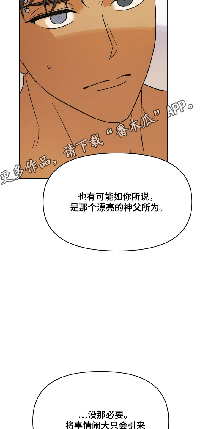 枪膛余温漫画,第51章：是什么关系1图