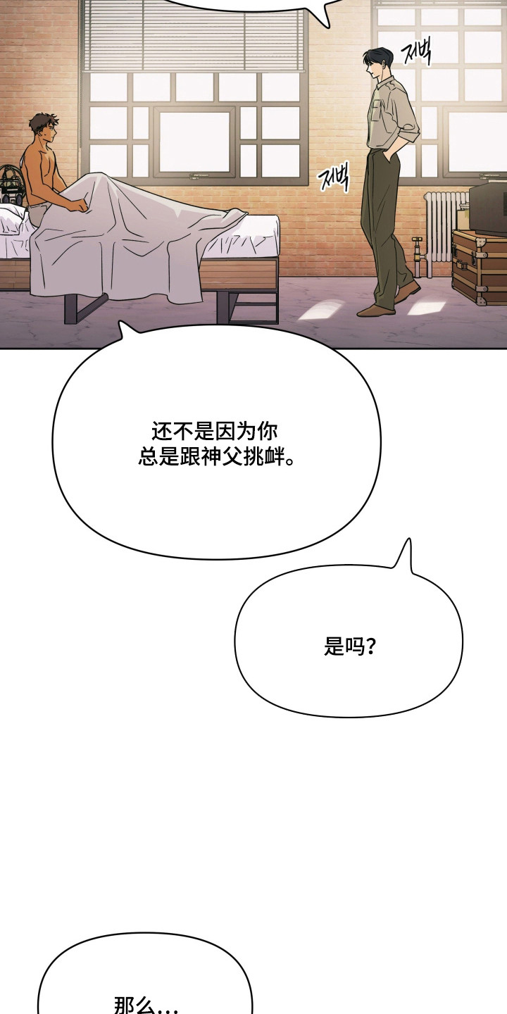 枪膛余温漫画,第51章：是什么关系1图