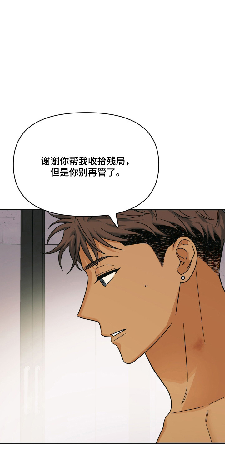 枪膛余温漫画,第51章：是什么关系3图