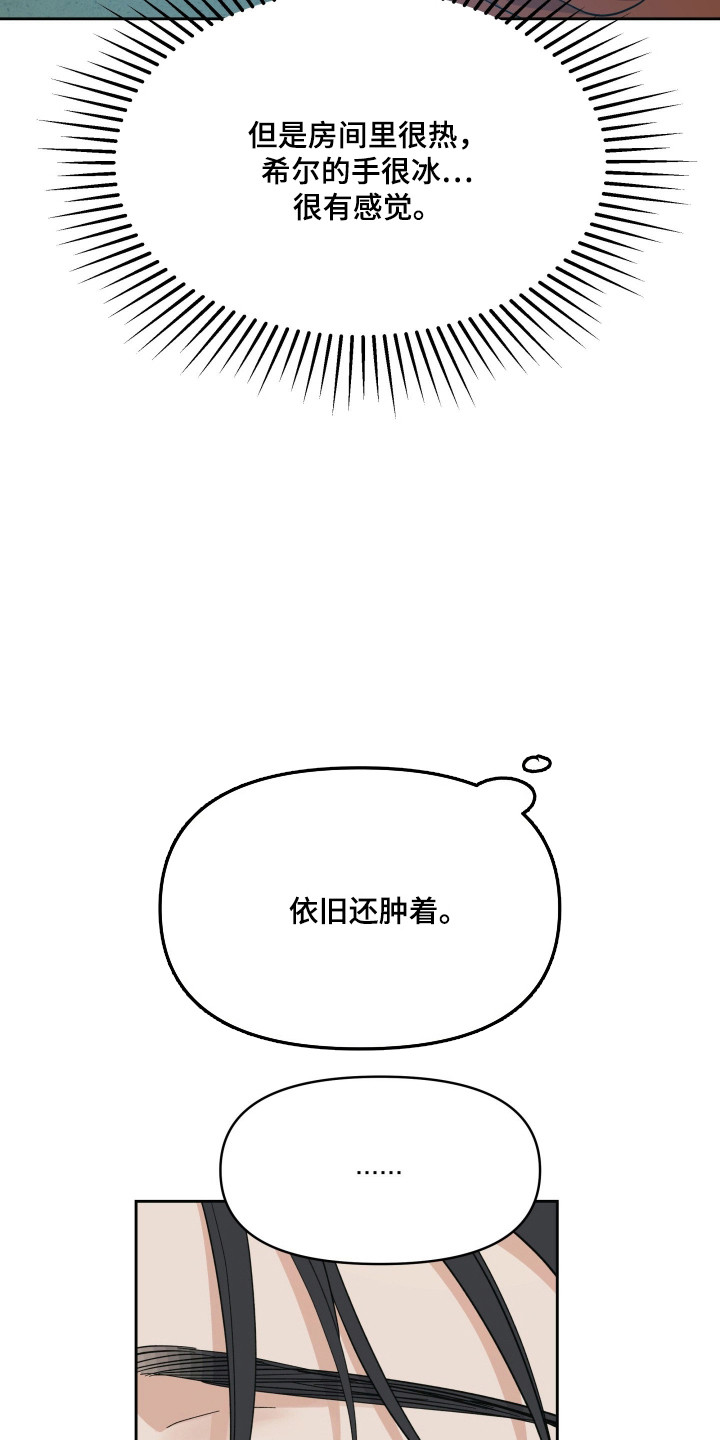 枪膛余温漫画,第54章：暧昧关系1图