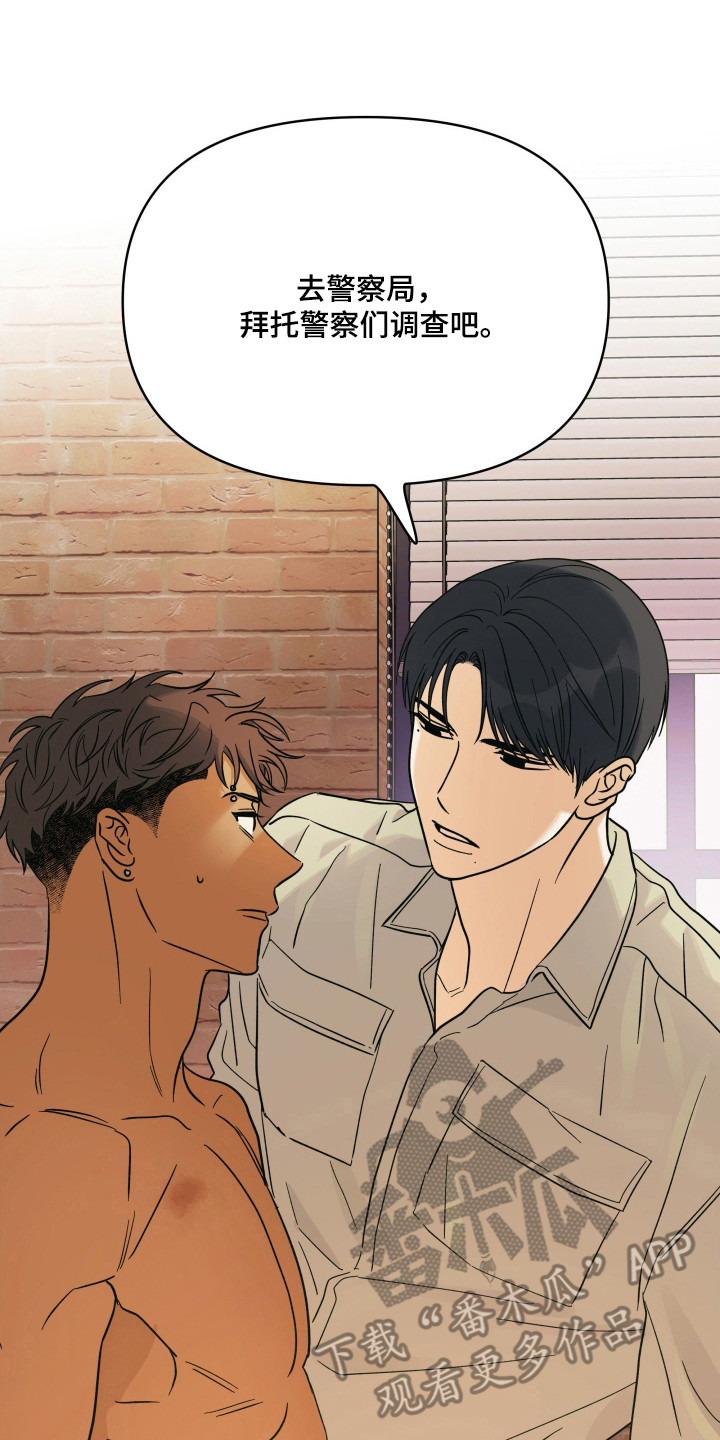 枪膛余温漫画,第51章：是什么关系3图