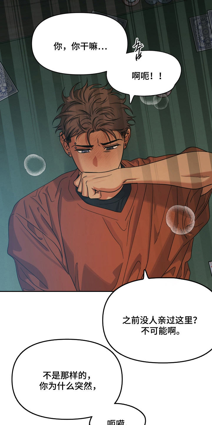 枪膛余温漫画,第54章：暧昧关系4图