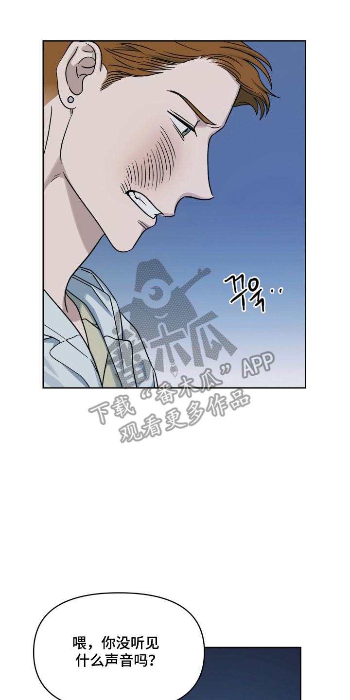 枪膛余温漫画,第58章：背后偷袭3图