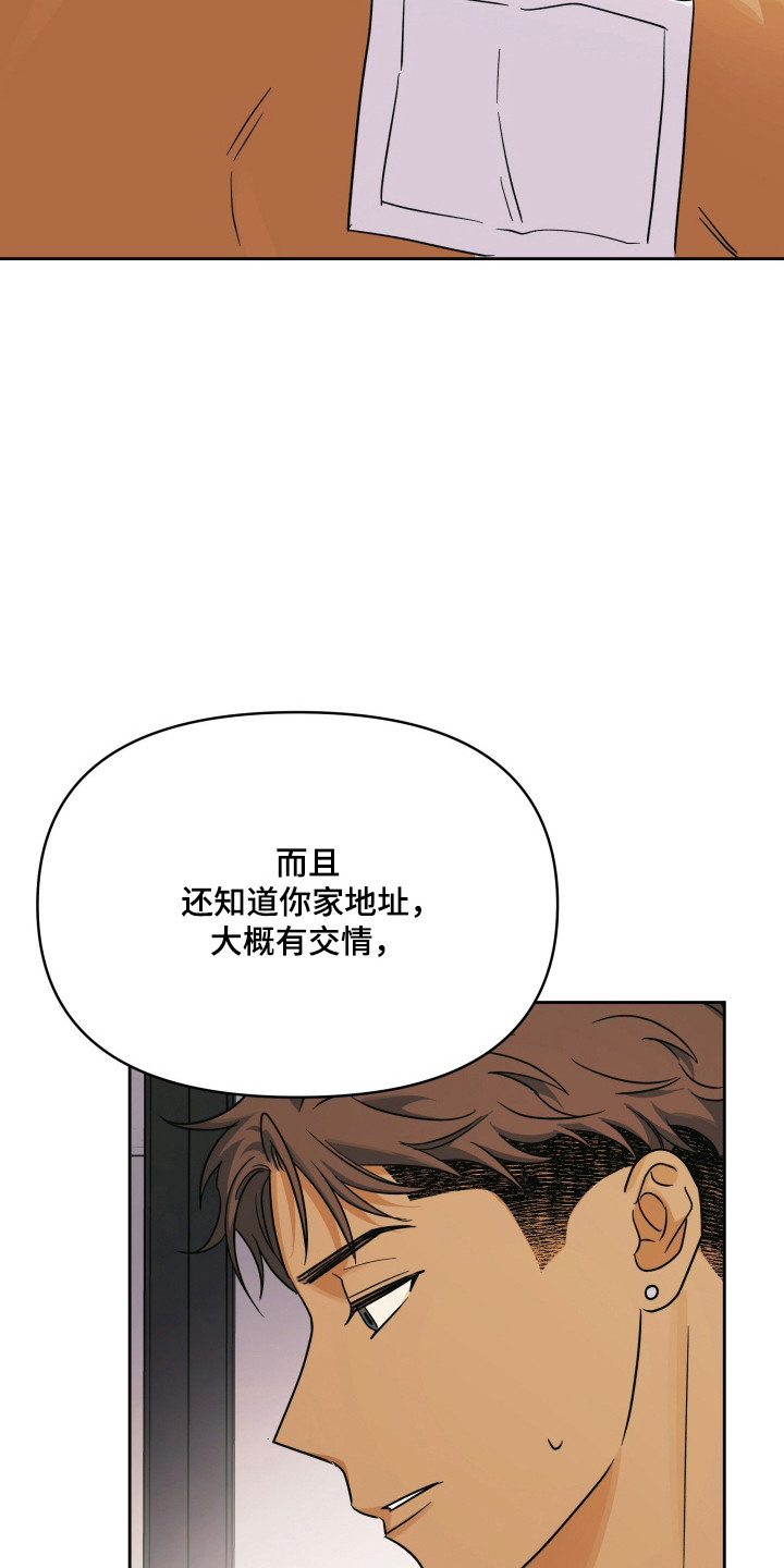 枪膛余温漫画,第51章：是什么关系2图
