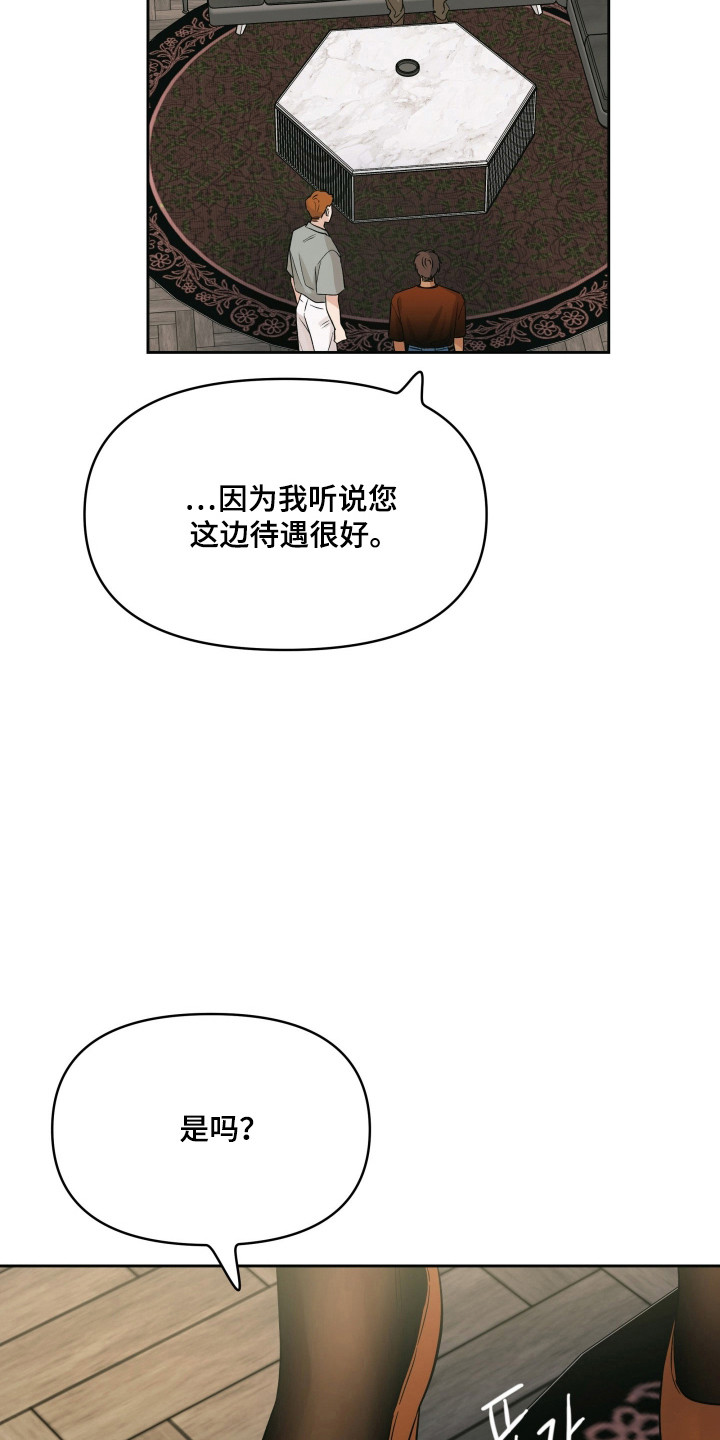 枪膛余温漫画,第52章：关系亲密3图