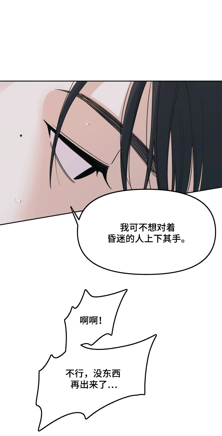 枪膛余温漫画,第55章：说不出口2图