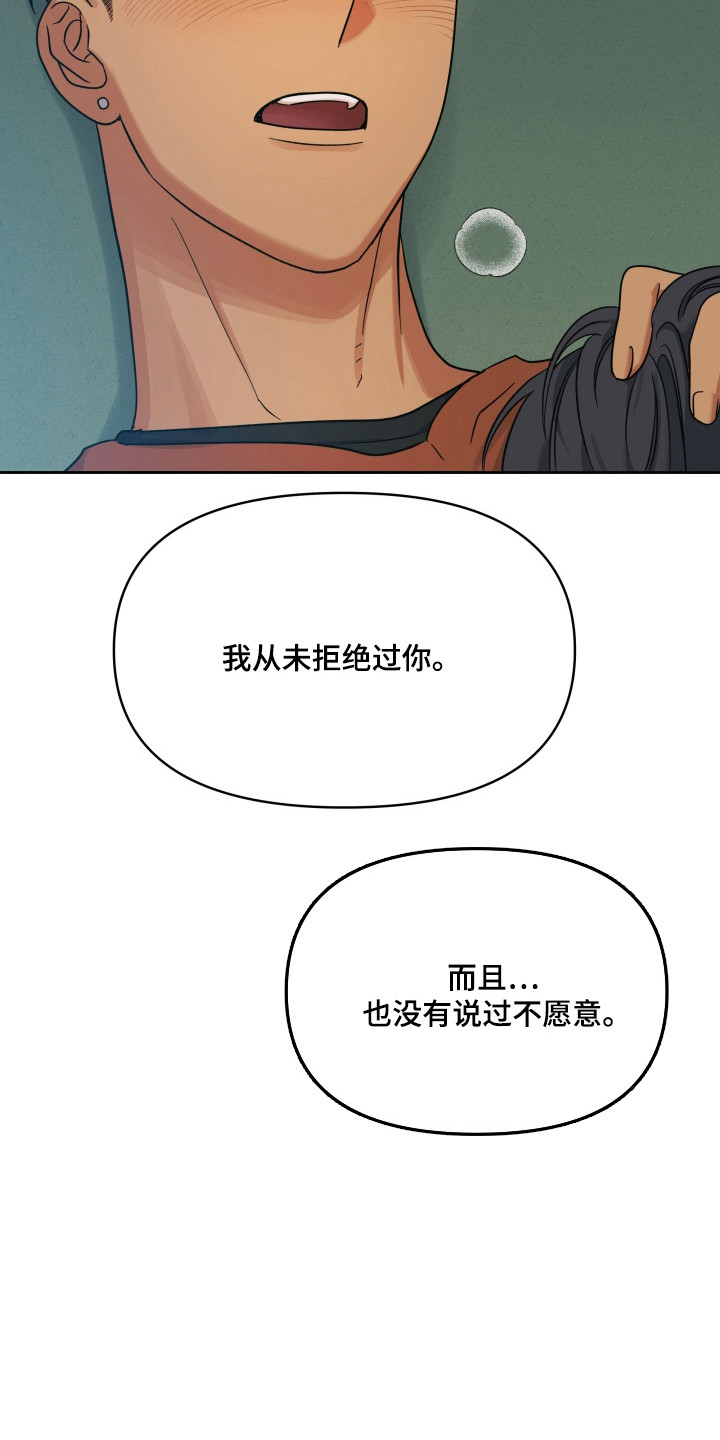 枪膛余温漫画,第54章：暧昧关系4图