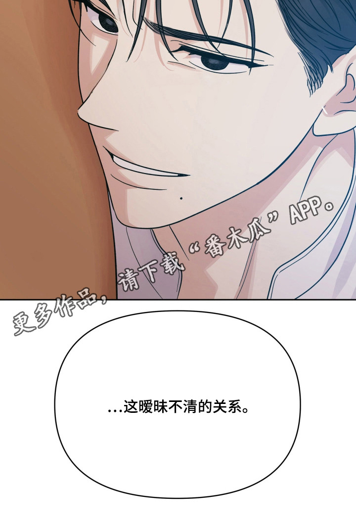 枪膛余温漫画,第54章：暧昧关系5图
