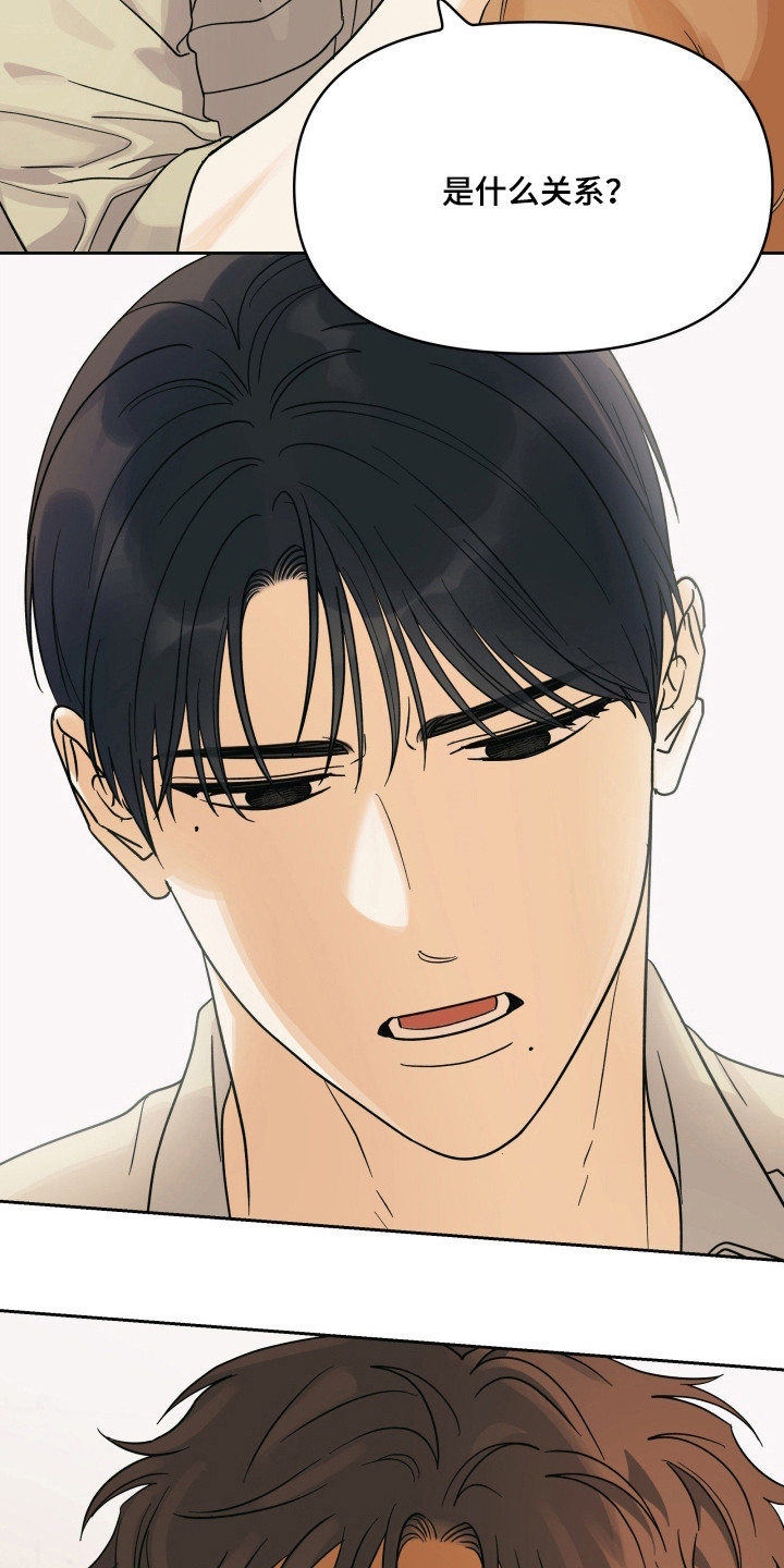 枪膛余温漫画,第51章：是什么关系3图