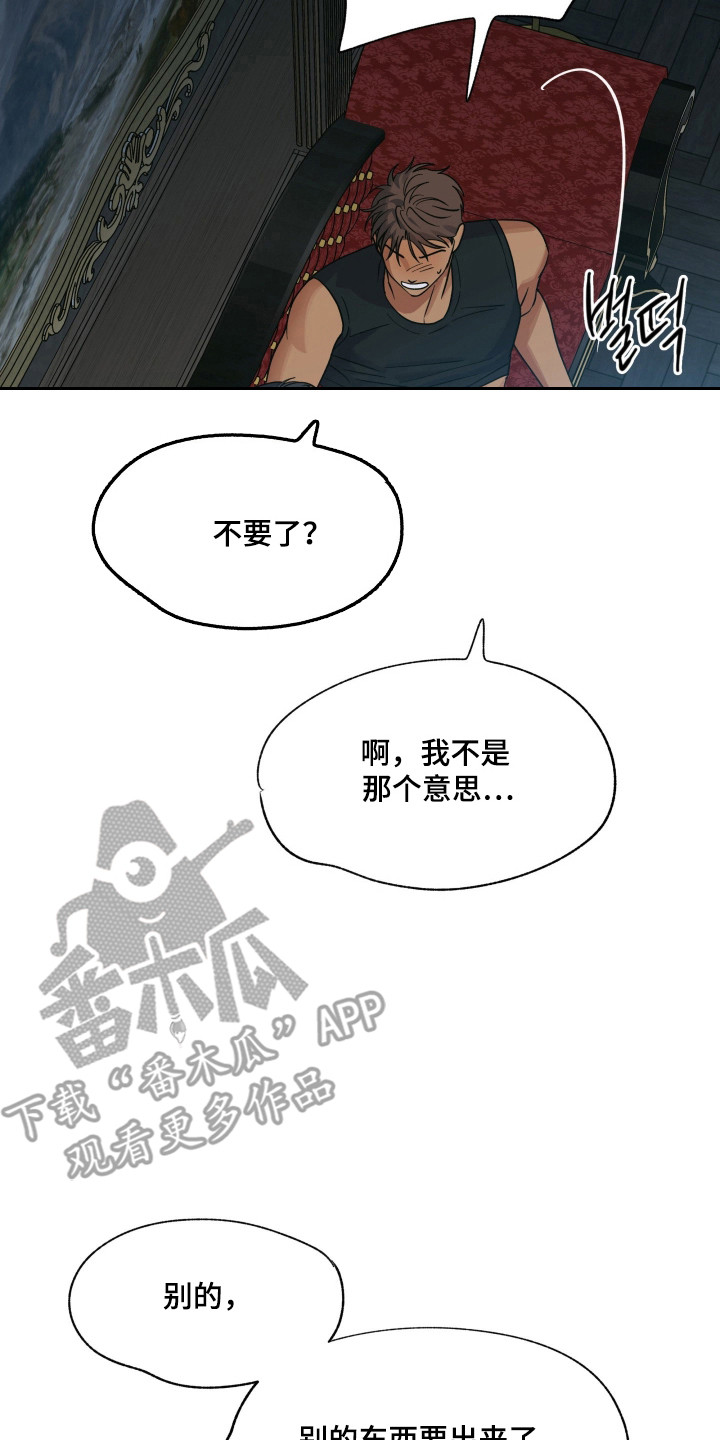 枪膛余温漫画,第55章：说不出口1图