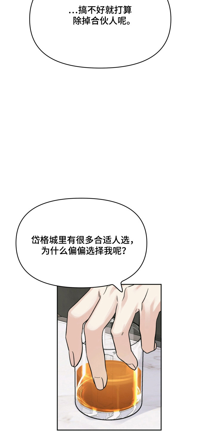枪膛余温漫画,第52章：关系亲密2图