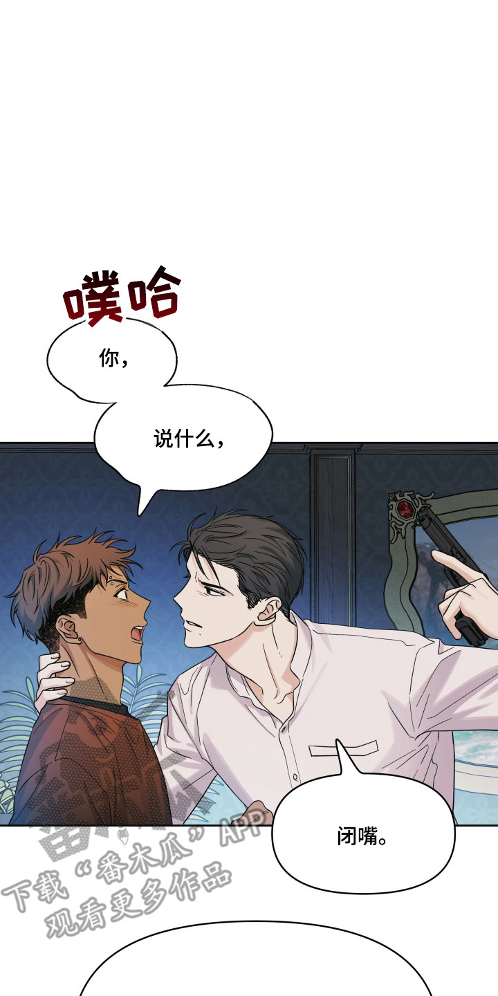 枪膛余温漫画,第54章：暧昧关系5图