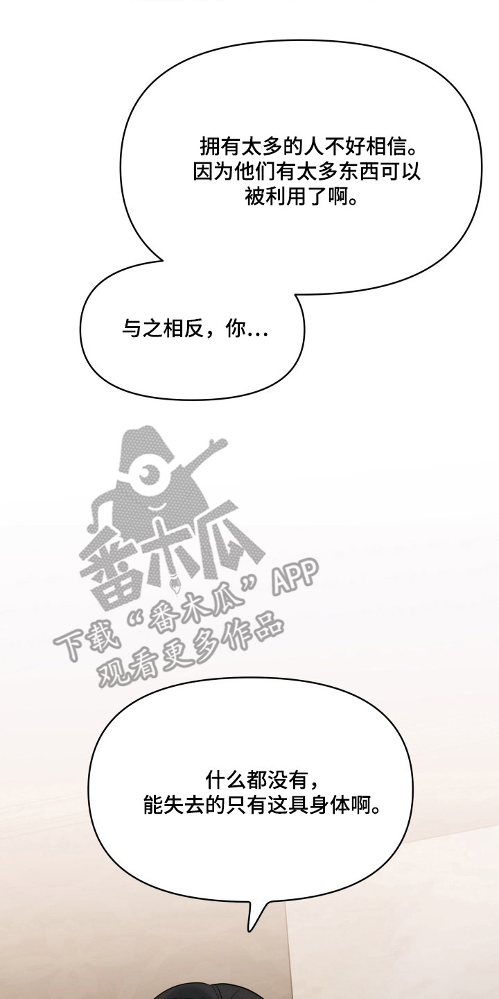 枪膛余温漫画,第52章：关系亲密3图