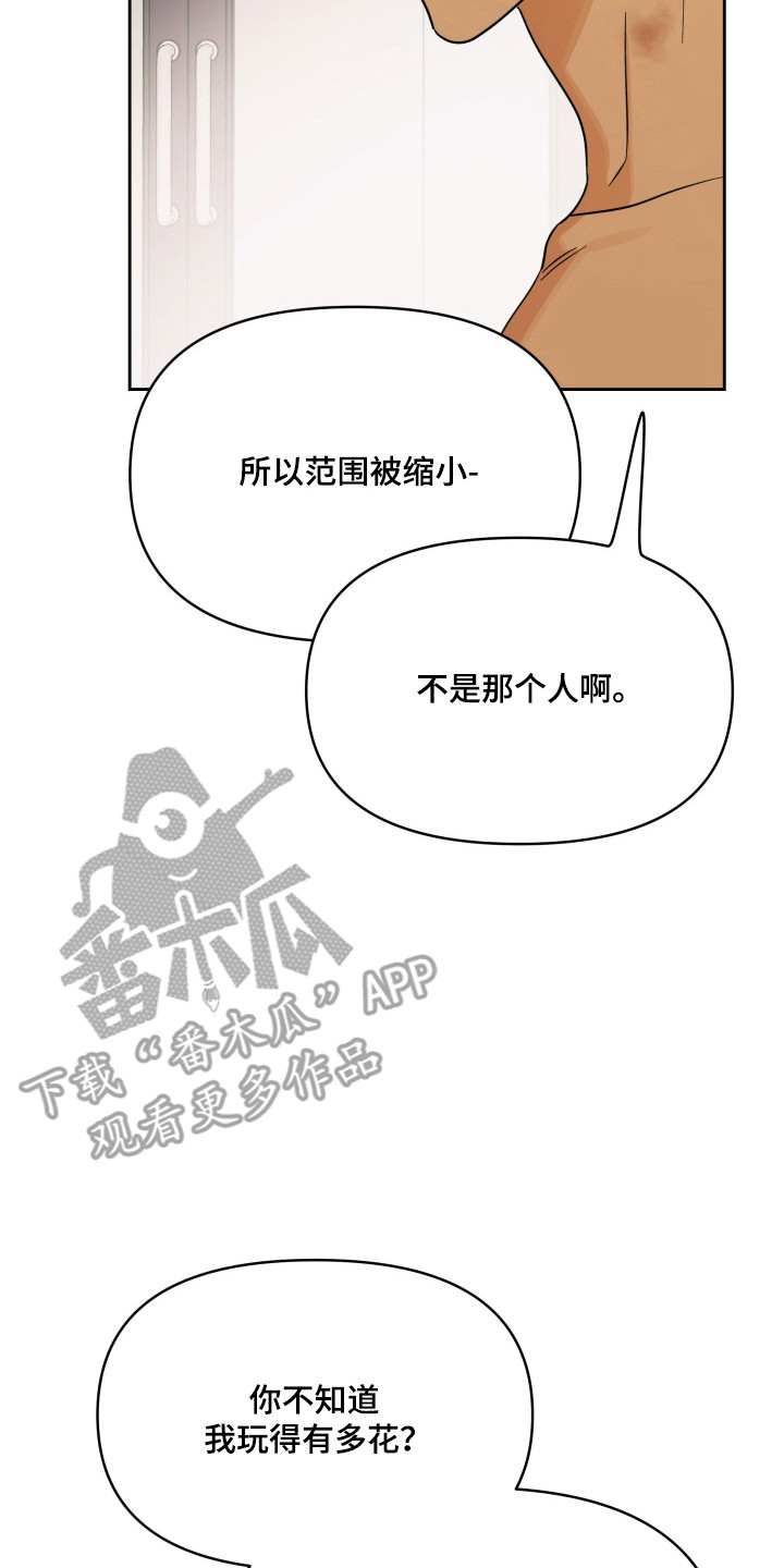 枪膛余温漫画,第51章：是什么关系3图