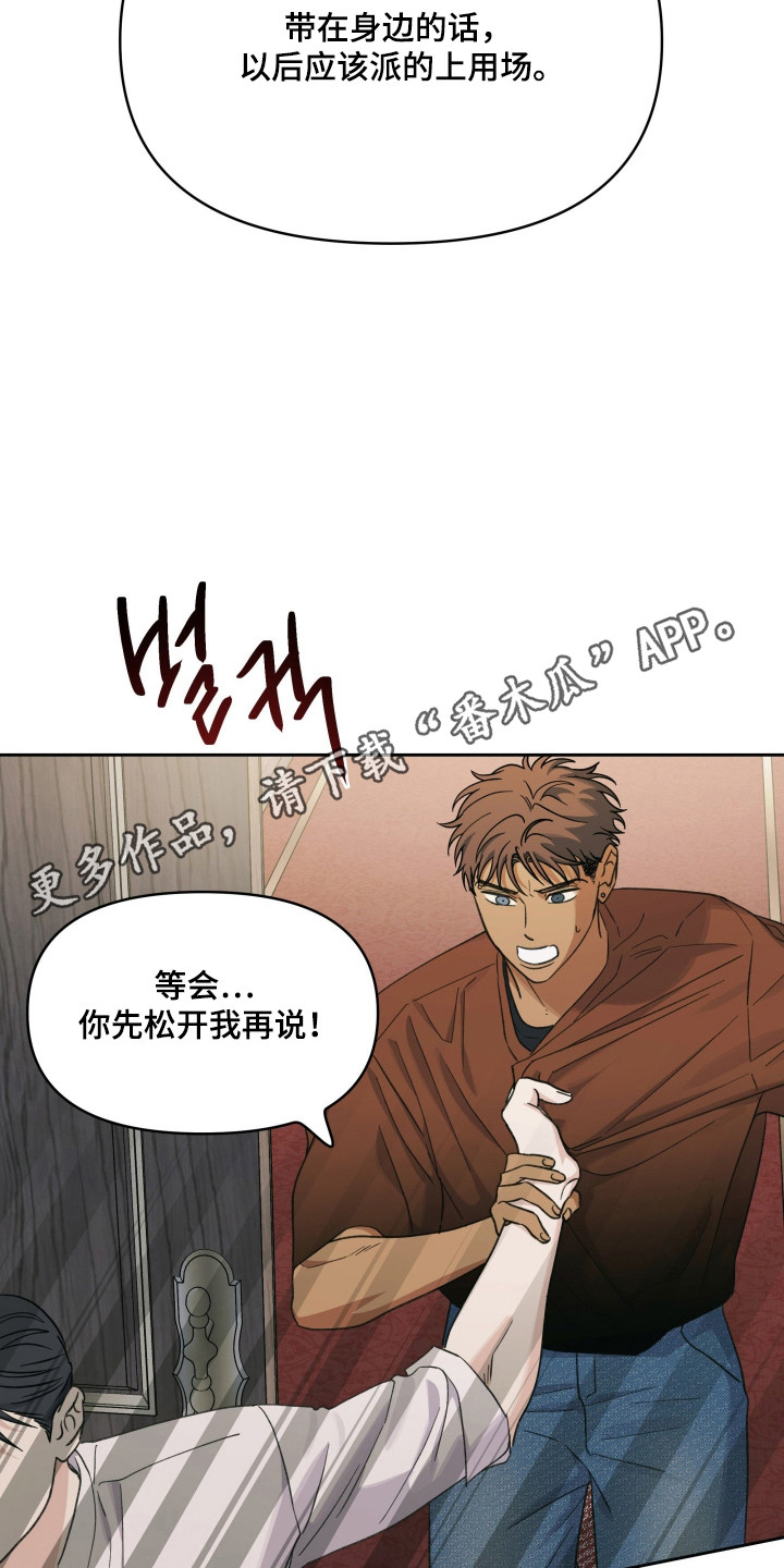 枪膛余温漫画,第53章：直接拖走5图