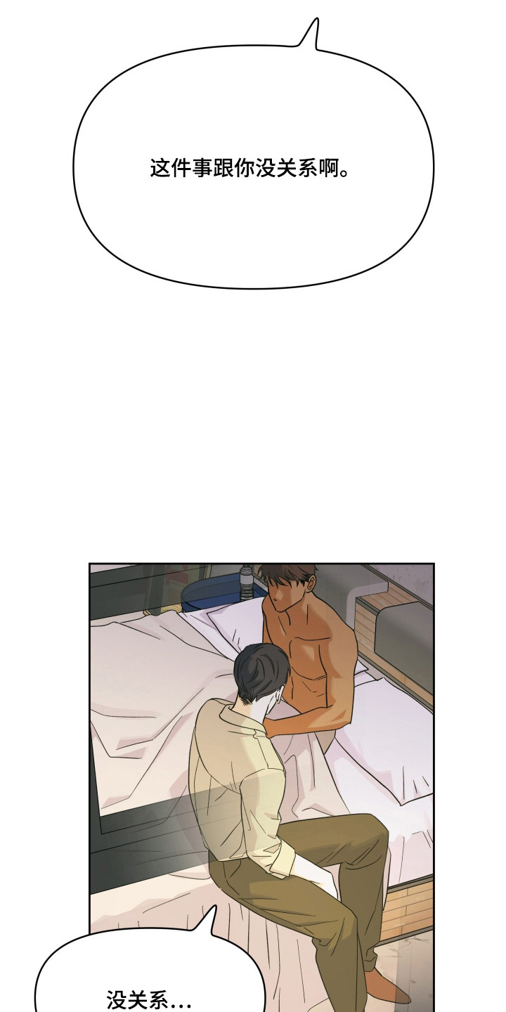 枪膛余温漫画,第51章：是什么关系4图