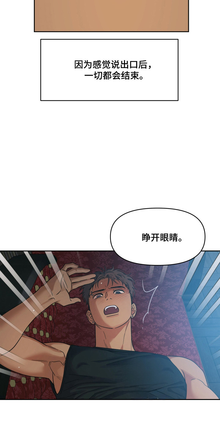 枪膛余温漫画,第55章：说不出口1图