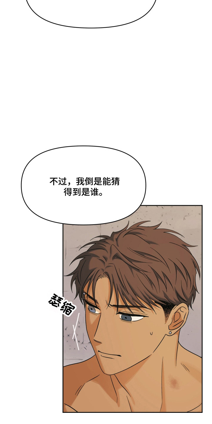枪膛余温漫画,第51章：是什么关系4图
