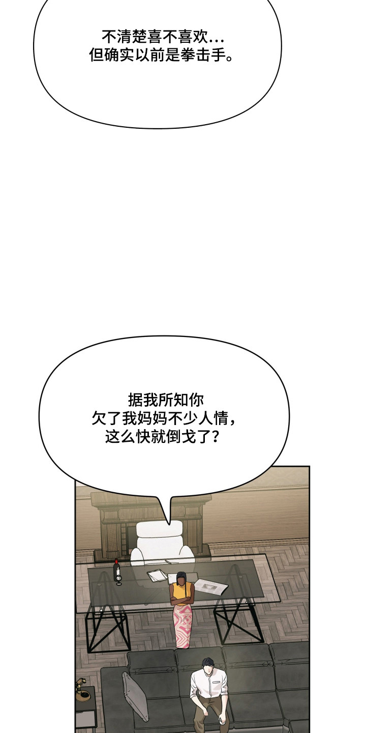 枪膛余温漫画,第52章：关系亲密2图