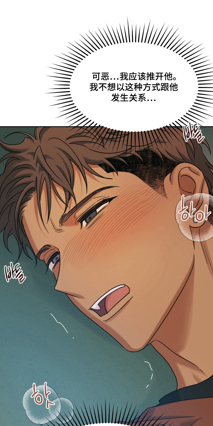 枪膛余温漫画,第54章：暧昧关系5图
