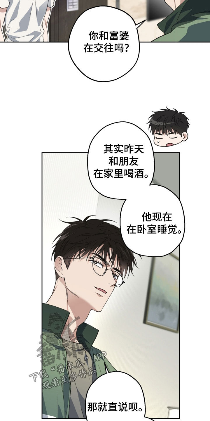 猛兽育儿书漫画,第61章：不记得了5图