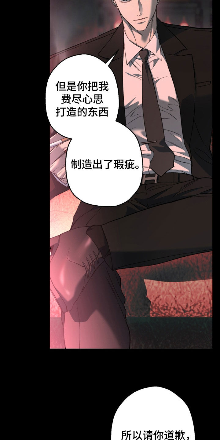 猛兽育儿书漫画,第62章：别这么看着我4图