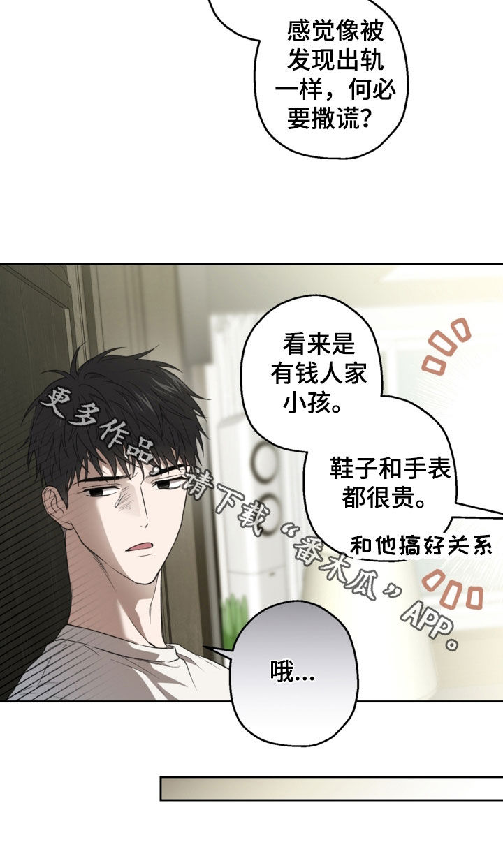 猛兽育儿书漫画,第61章：不记得了1图