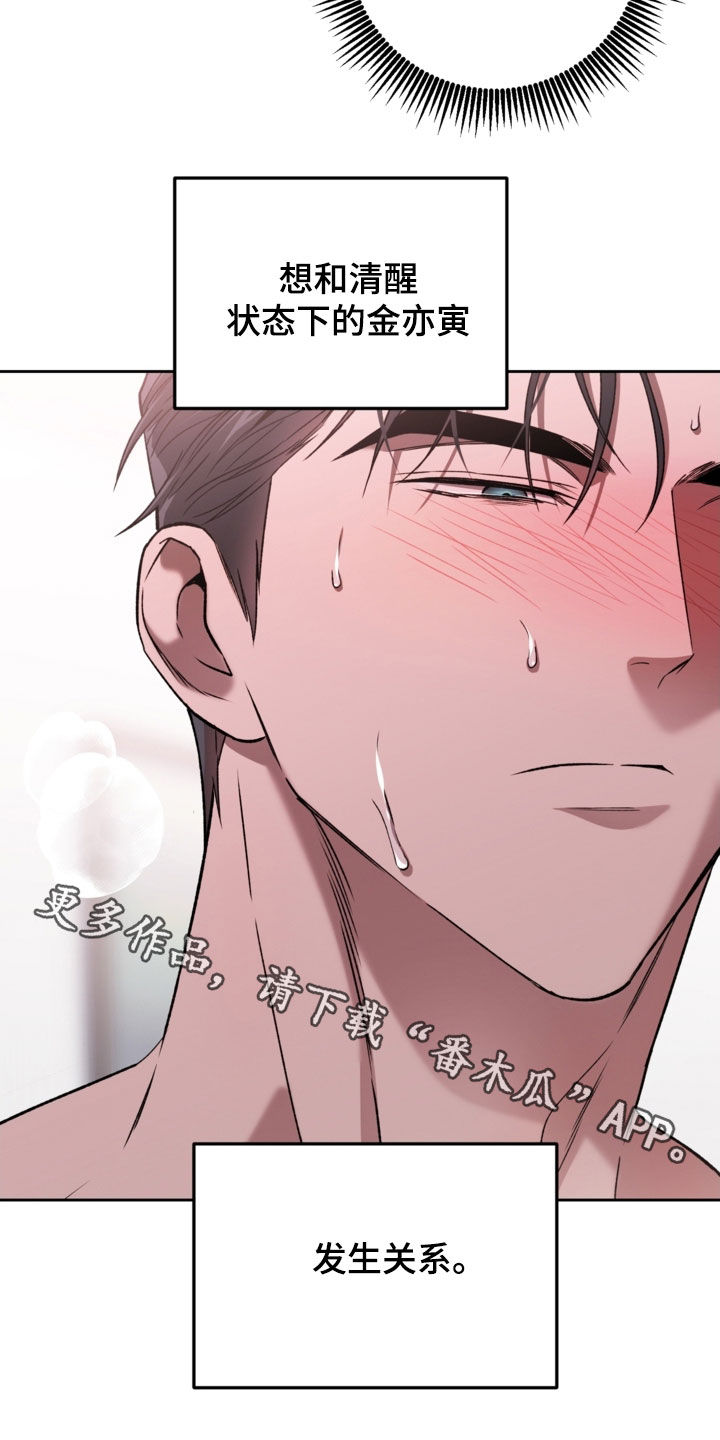 猛兽育儿书漫画,第60章：足够恨我5图