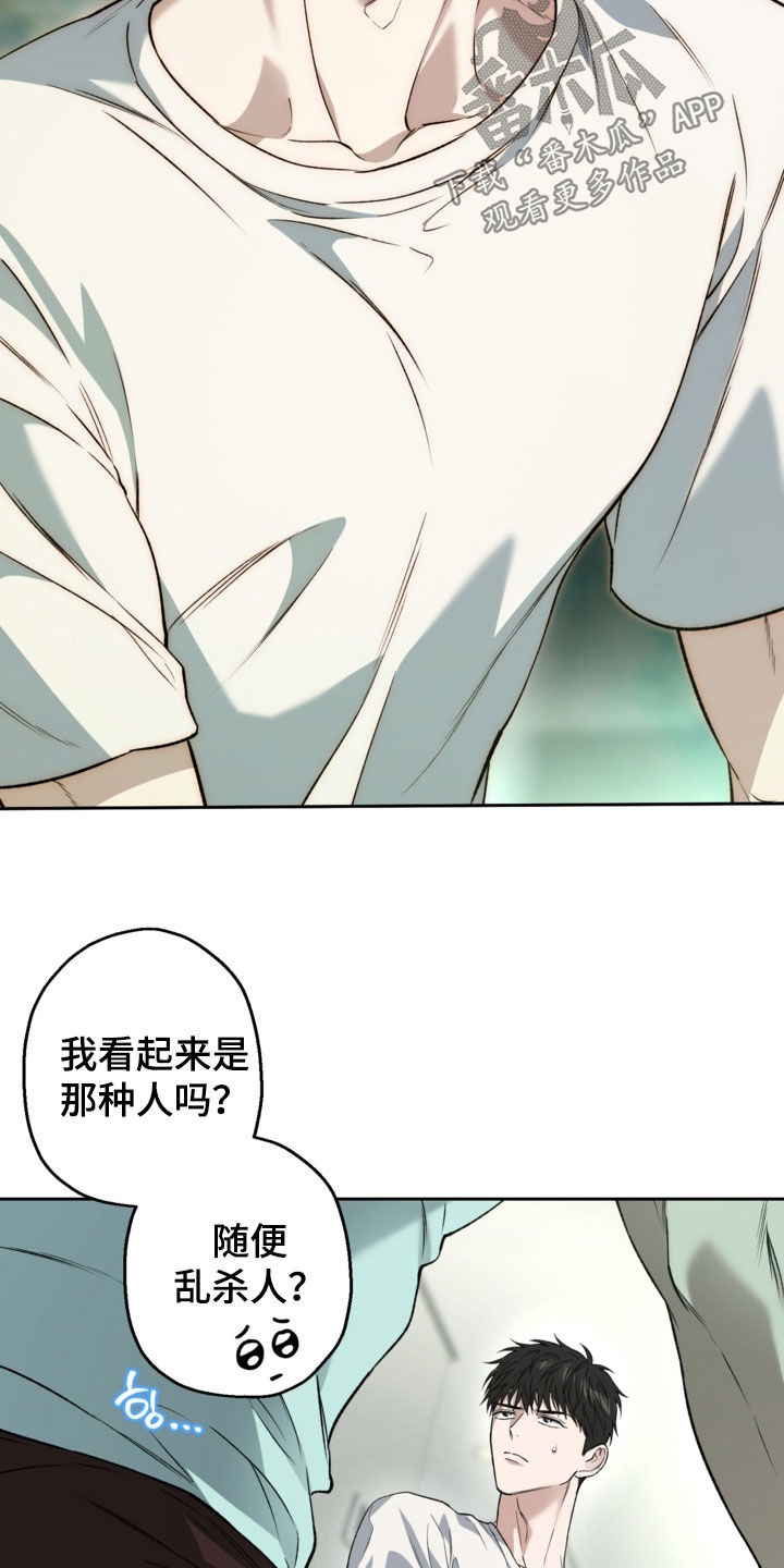 猛兽育儿书漫画,第62章：别这么看着我1图